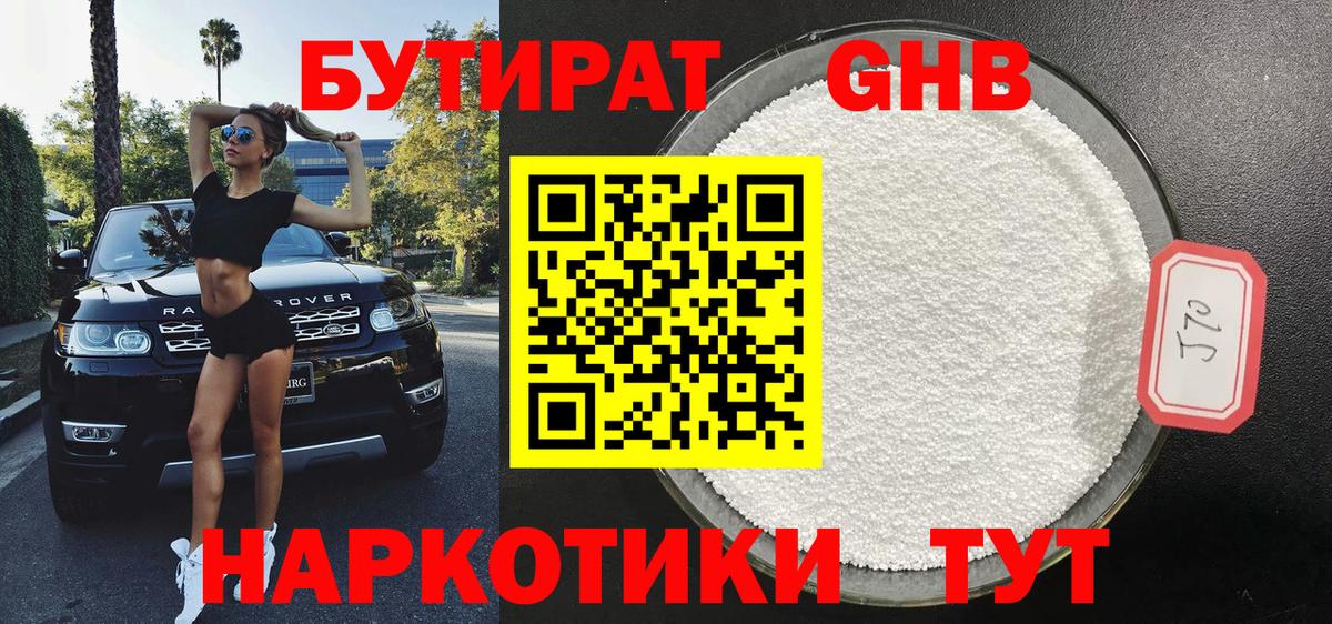 БУТИРАТ бутик  Вход с VPN  Шарыпово 