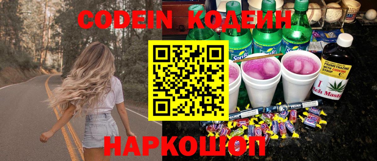 Шарыпово  Кодеиновый сироп Lean Purple Drank  Вход с VPN  Кодеиновый сироп Lean напиток Lean (лин) 