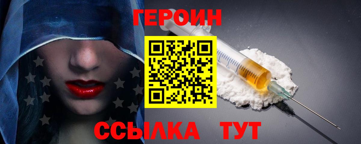 Героин герыч  Вход с VPN  Шарыпово 
