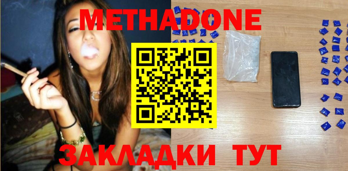 Метадон мёд  МЕТАДОН methadone  Вход с VPN  Шарыпово 