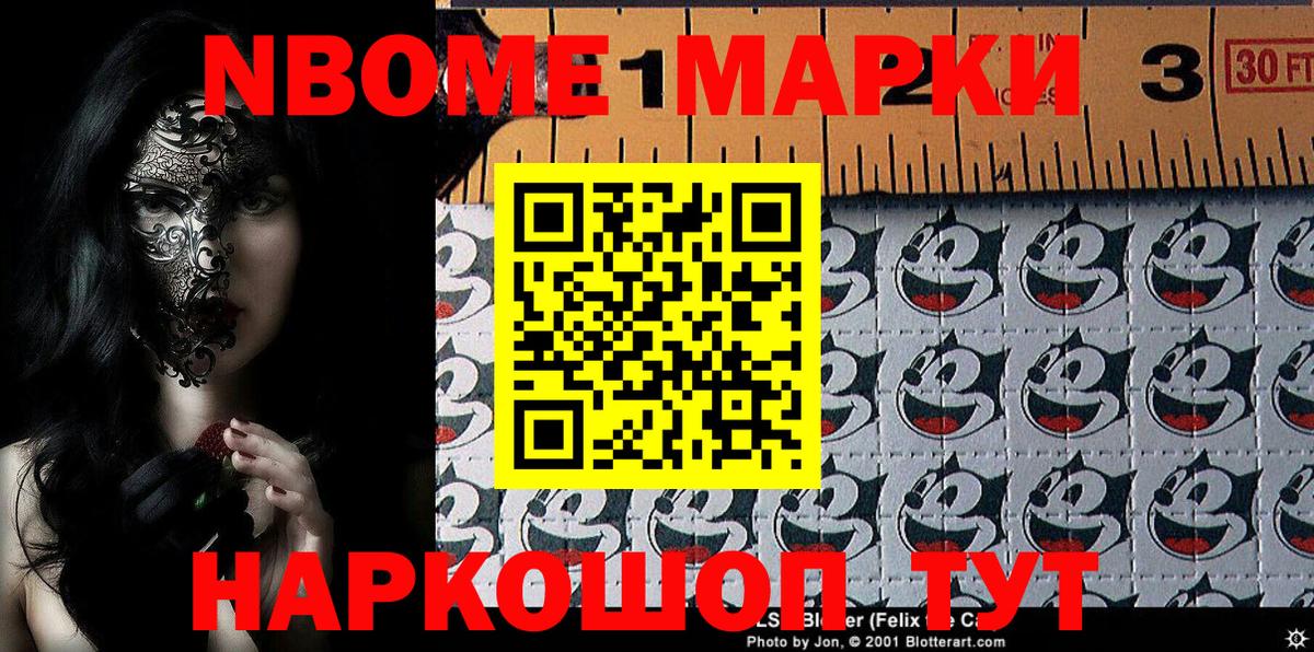 Марки NBOMe 1,8мг  сколько стоит  Шарыпово  Вход с VPN 